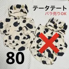80サイズ　テータテート　牛柄フード付きロンパース
