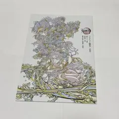 鬼滅の刃 無限城編第一章猗窩座再来　パンフレット副読本　決戦編