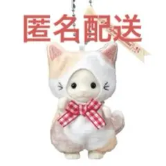 シルバニアファミリーキーチェーン ラテネコの男の子 ネココスチューム　１個