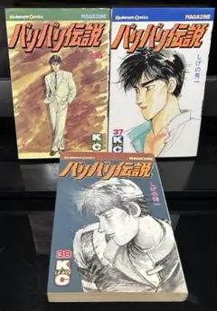 2026年最新】全巻 バリバリ伝説の人気アイテム - メルカリ