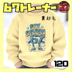 イタリアンブレインロット スティールザブレインロット トレーナー 裏起毛 黄色