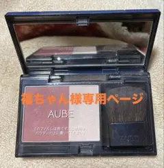 福ちゃん様 専用ページ オーブ ライブトーン チーク RS701 花王株式会社