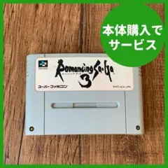 ロマンシングサガ3