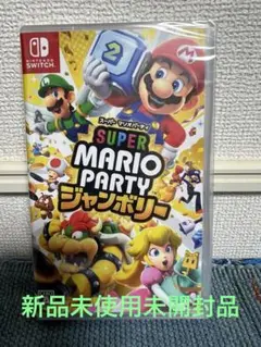 スイッチSUPER MARIO PARTY ジャンボリー新品未使用未開封品