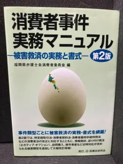 2025年最新】消費者法第2版の人気アイテム - メルカリ