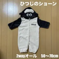ひつじのショーン　2wayオール　50〜70cm