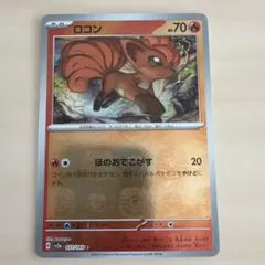 ポケモンカード ロコン マスターボールミラー - メルカリ