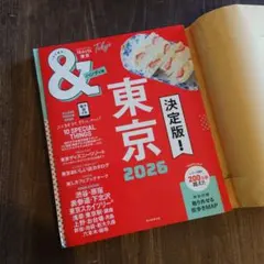 東京2026【ハンディ版】