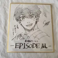 ブルーロック 映画 入場特典 色紙 潔世一