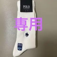 cさま専用！POLO ソックス アイボリー 24-26cm 抗菌防臭のサムネイル
