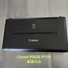 2026年最新】プリンター キャノン ip110の人気アイテム - メルカリ