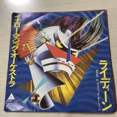 ライディーン　イエローマジックオーケストラ　レコード