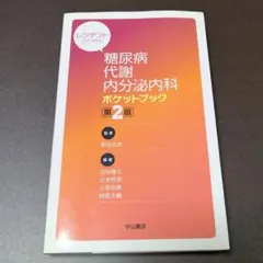 2026年最新】内分泌代謝内科の人気アイテム - メルカリ