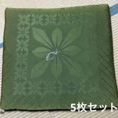 緑色 冠婚葬祭 座布団 5枚セット