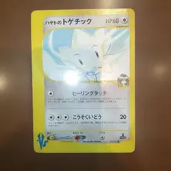 ハヤトのトゲチック ● ポケモンカード★VS 005/141