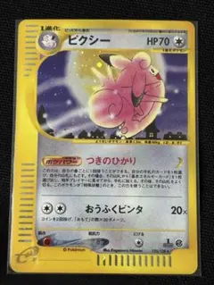 ピクシー ☆ ポケモンカードe「第1弾 基本拡張パック」 キラ 125/128