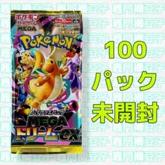 ポケモンカード MEGAドリームex 100パック ポケカ 未開封 - メルカリ