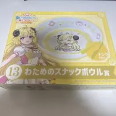 ホロライブ 角巻わためのスナックボウル トング付き