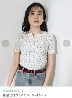 FREAK'S STORE 花柄針抜きフライス ヘンリーTシャツ新品のサムネイル