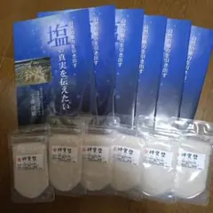塩の真実を伝えたい６冊　＋　神寶鹽 30g６袋　未開封 塩の真実を伝えたい6冊 ＋ 神寶鹽 30g6袋 未開封 - メルカリ