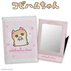 コビハムちゃん　折りたたみミラー　ミラー　メイクミラー　鏡　コビハム