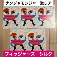 2025年最新】ナンジャモンジャ フィッシャーズの人気アイテム