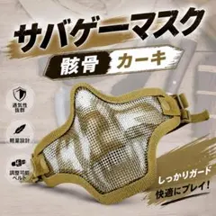 新品 サバゲー フェイスマスク スカル メッシュ ガード 装備 骸骨 カーキのサムネイル
