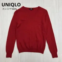 UNIQLO ユニクロ カシミヤ Vネック セーター （長袖） RED