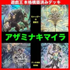 即日発送　烙印キマイラデッキ　構築済みデッキ　まとめ売り 即日発送 烙印キマイラデッキ 構築済みデッキ まとめ売り - メルカリ