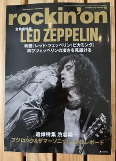 rockin'on 2025年10月号 LED ZEPPELIN