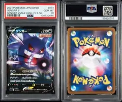 2026年最新】ゲンガーv psa10の人気アイテム - メルカリ