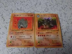 【旧裏】サイホーン サイドン ポケモンカード 2枚セット