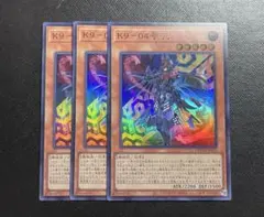 遊戯王　K9-04号 咒　スーパーレア　3枚セット　ケーナイン　ノロイ