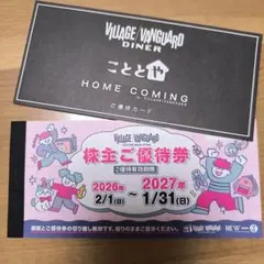 ヴィレッジヴァンガード　株主ご優待券　12000円分のサムネイル