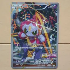 フーパ