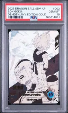 【最安値】PSA10 線なし美品✨ apt-003 孫悟空 パラレル