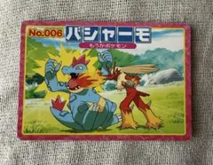 ポケモンアニメ版トップサン バクフーン「かえんほうしゃ」 - メルカリ