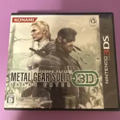 3DS メタルギア ソリッド スネークイーター 3D