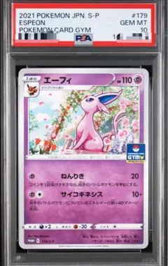 에브이 ジムプロモ PSA10 포켓몬 カード コレクション Espeon