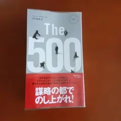 The 500