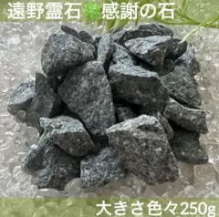 2026年最新】遠野の石の人気アイテム - メルカリ