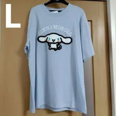 新品サンリオシナモロール半袖TシャツL　サガラ刺繍