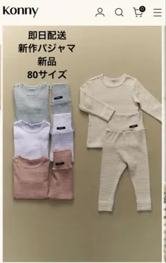新品　Konny [26FW] ハイウエスト リブパジャマセット