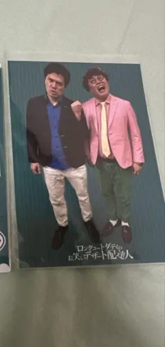 お笑いデザート配達人 くじ ツートライブ ロングコートダディ - メルカリ