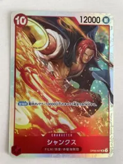 シャンクス SR OP06-007