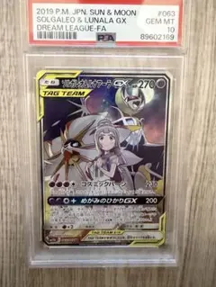 ソルガレオ&ルナアーラGX SR SM11b ドリームリーグ 063/049 | Mercari