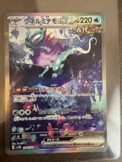 ウネルミナモEX ポケモンカード