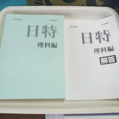2026年最新】日能研の人気アイテム - メルカリ