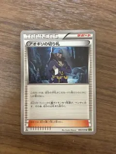 アオギリの切り札 U XY5 タイダルストーム 066/070