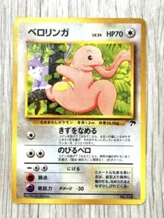 【早い者勝ち！希少】ベロリンガ 旧裏 サザンアイランド　ポケモンカード